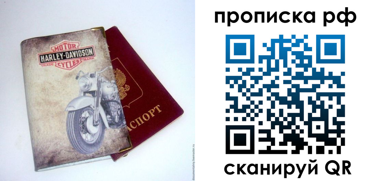 прописка для работы в Раменском
