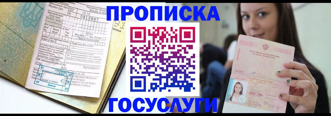 прописка гарантия в Раменском