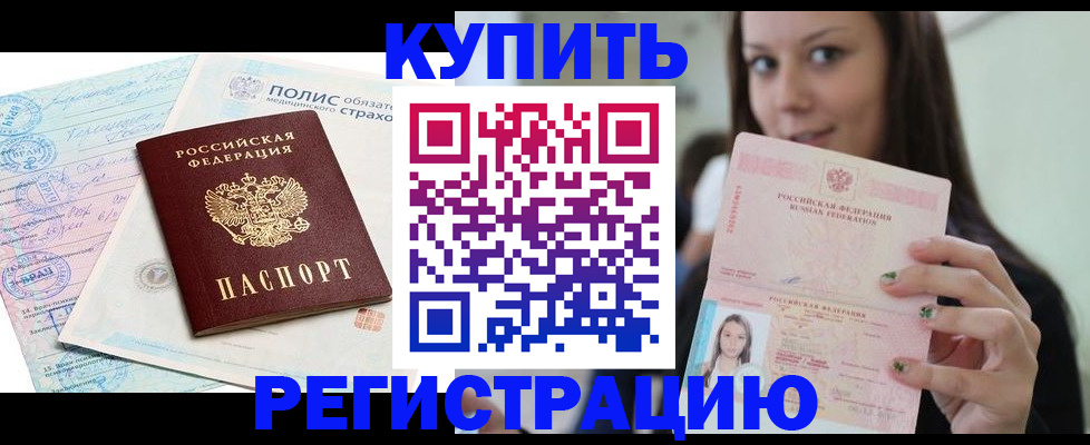 временная регистрация в квартире в Раменском