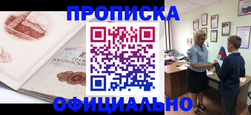 прописка иностранных граждан в Раменском