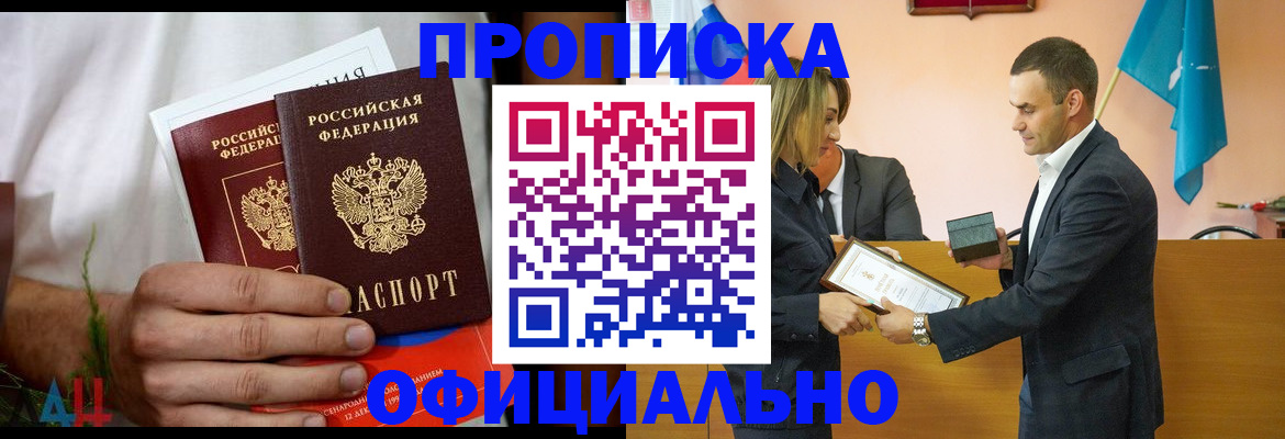 временная регистрация купить в Раменском