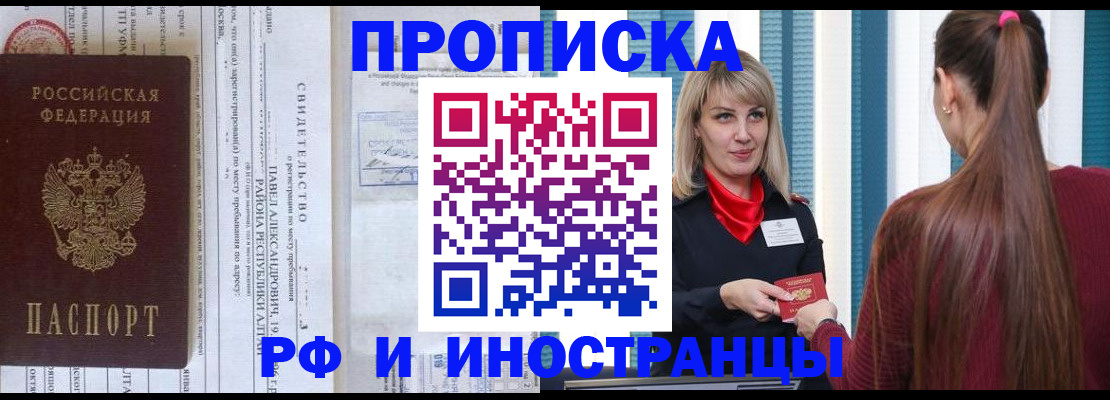 прописка гарантия в Раменском